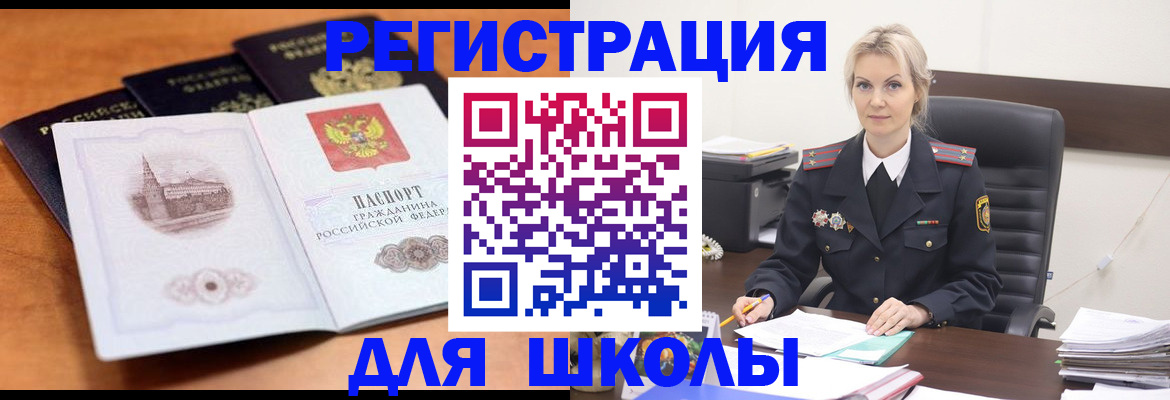 прописка для школы в Опочке