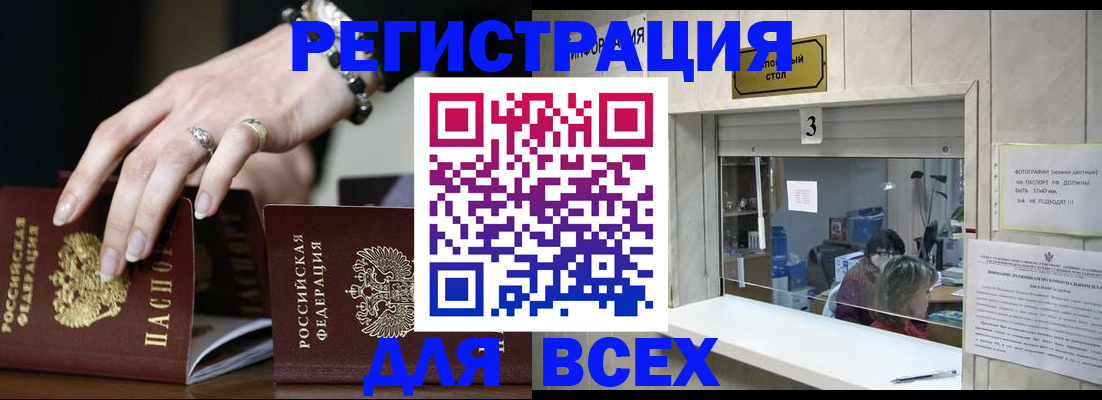 где прописаться в Опочке