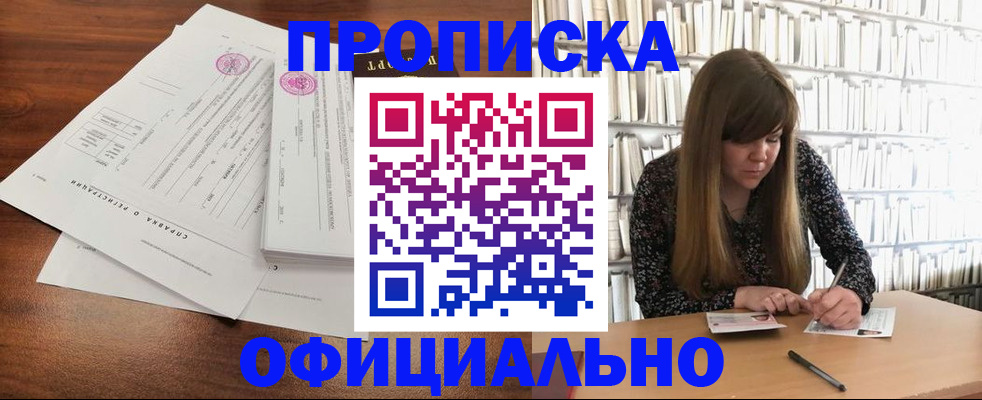прописка для работы в Опочке
