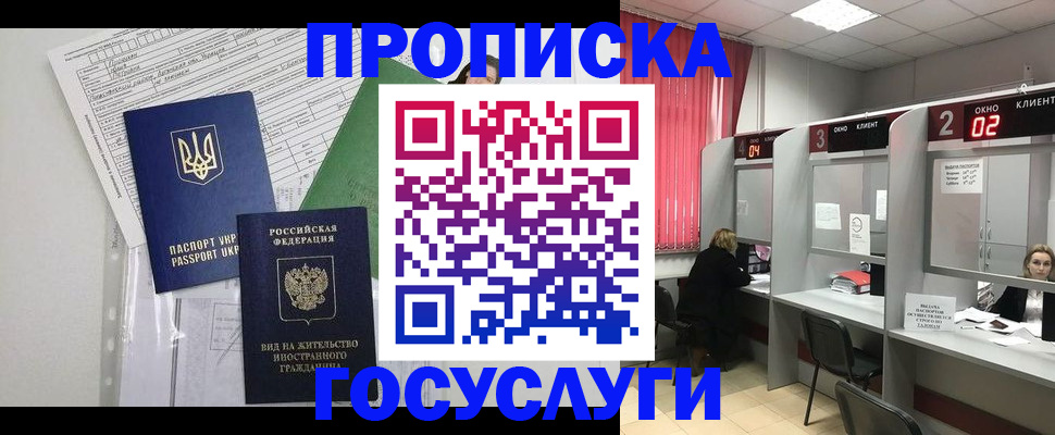 прописка для кредита в Опочке
