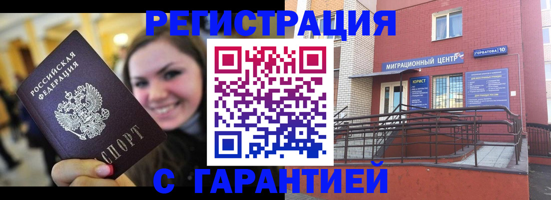 временная регистрация недорого в Опочке